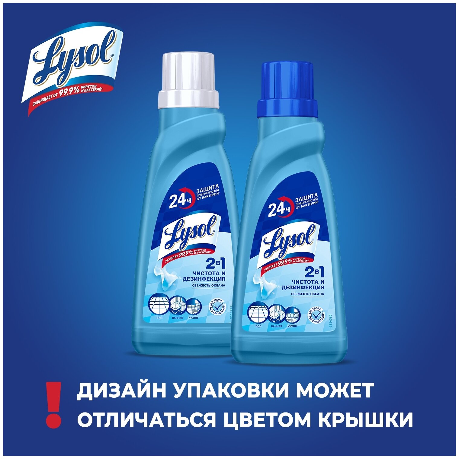 Средство дезинфицирующее Lysol Океан для мытья пола, 450 мл - фотография № 2