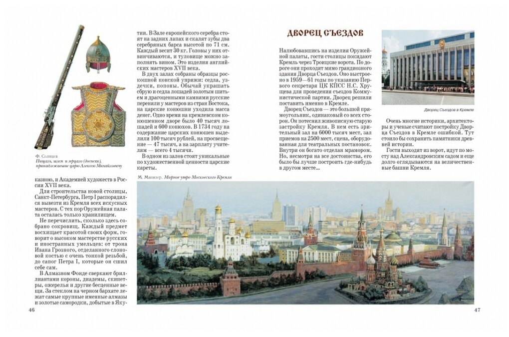 Московский Кремль (Алдонина Римма Петровна) - фото №9