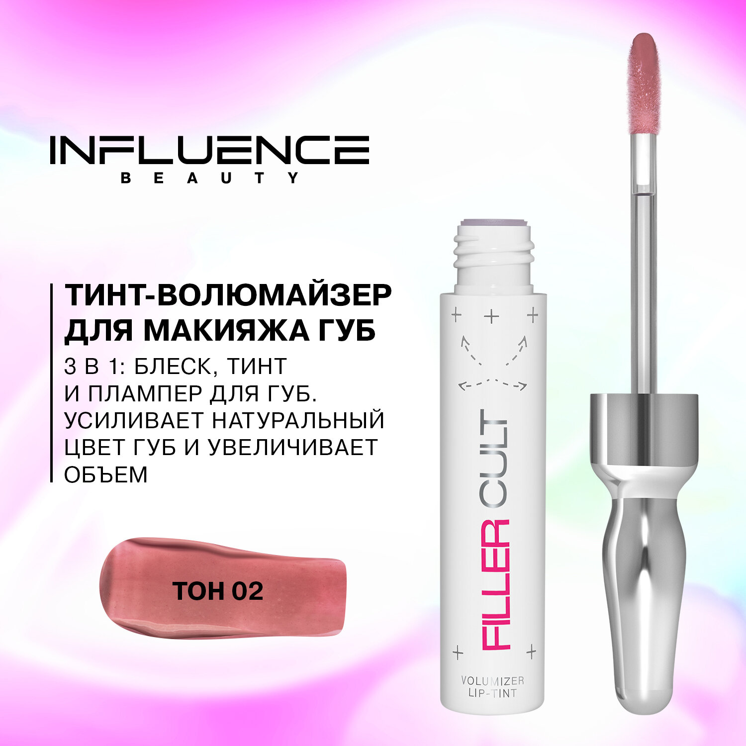 Influence Beauty Тинт-волюмайзер для губ/ Volumizer Lip-Tint "Filler Cult" тон/shade 02