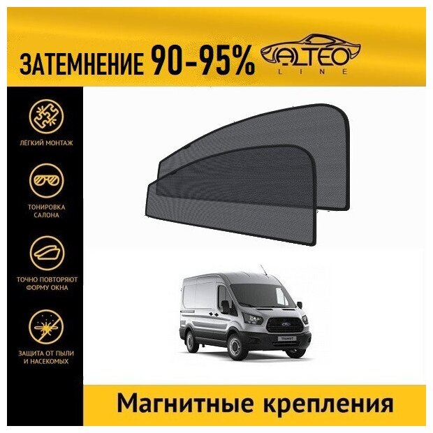 Каркасные автошторки ALTEO PREMIUM на Ford Transit (2014-н. в) на передние двери на магнитах с затемнением 90-95%