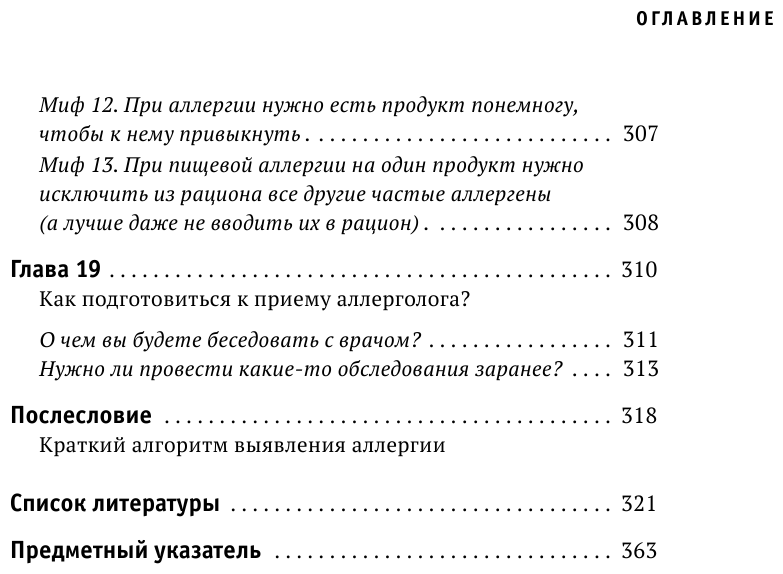 Пищевая аллергия. Как с ней справиться? - фото №9