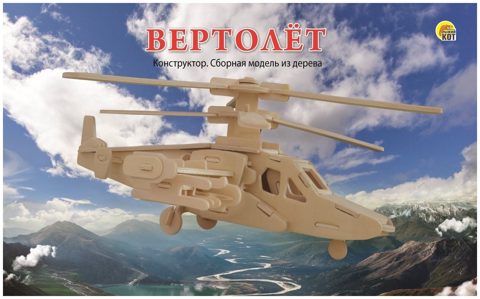 Сборная модель из дерева Рыжий кот Вертолет, 2 листа (СМ-1002-А4)