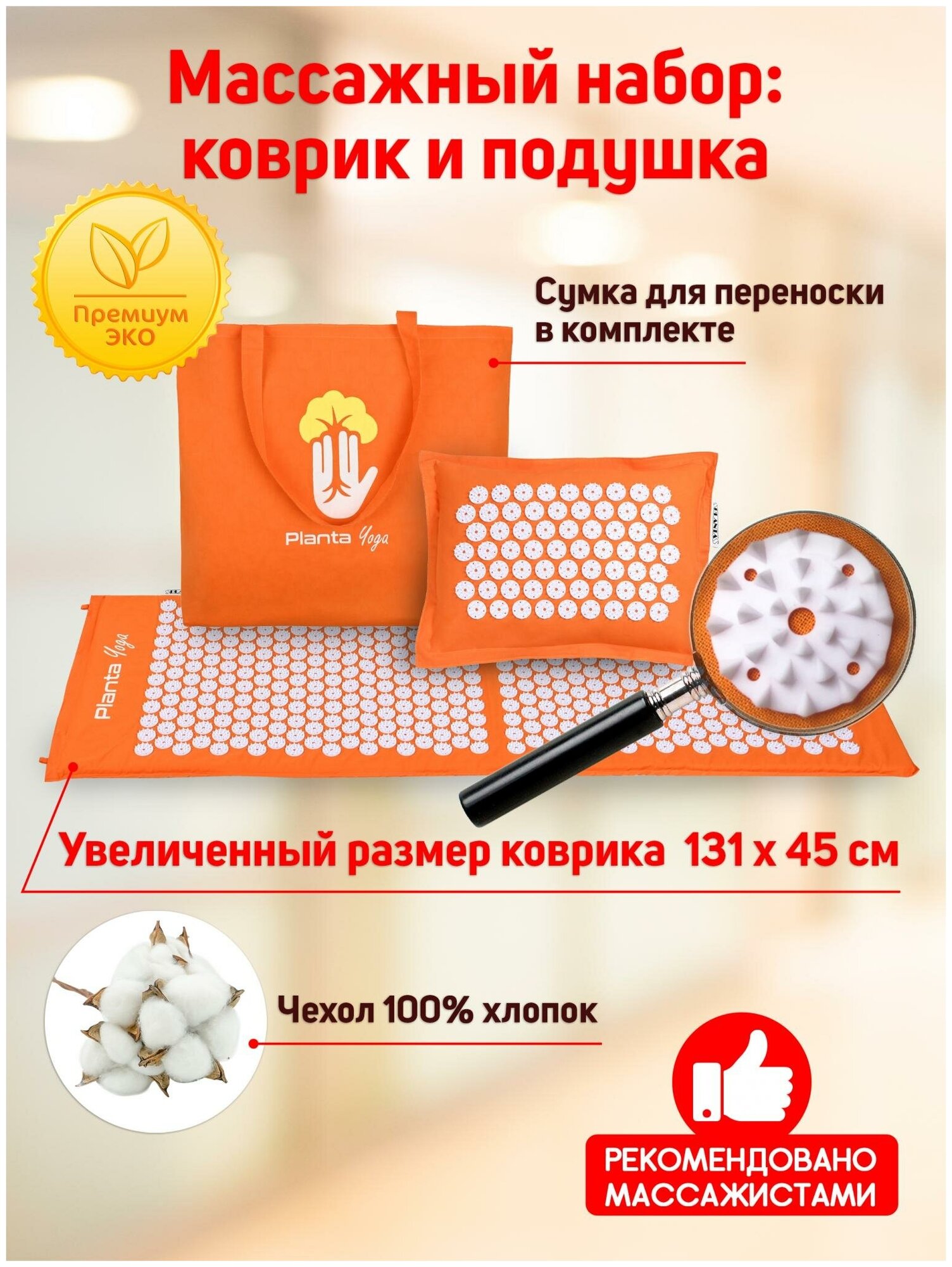Массажный акупунктурный набор YOGA MAXI c ковриком увеличенного размера (131x45 см), подушка, сумка