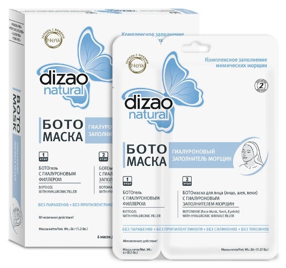Dizao/ботомаска для лица (лицо шея веки) с гиалуроновым заполнителем морщин и филлером