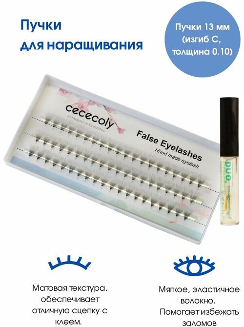 Cececoly Ресницы пучковые накладные изгиб С, 13 мм