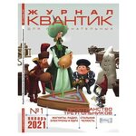 Квантик № 1, январь 2021 - изображение