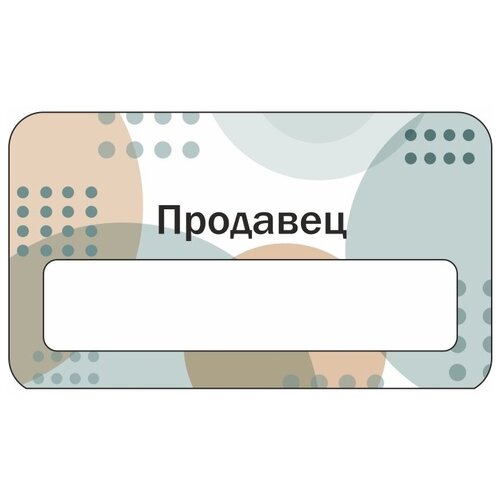 Бейдж акриловый 70х40 мм универсальный 