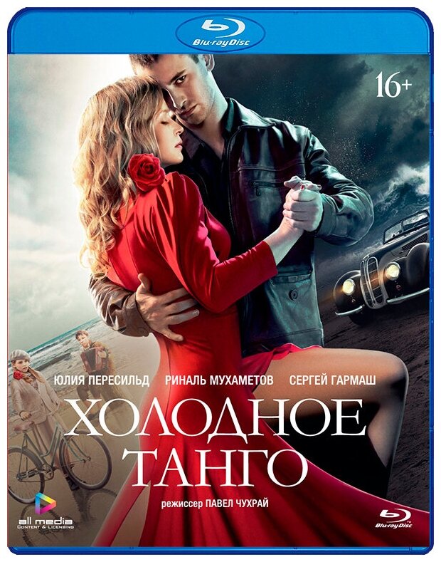 Холодное танго Blu-ray Медиа - фото №1