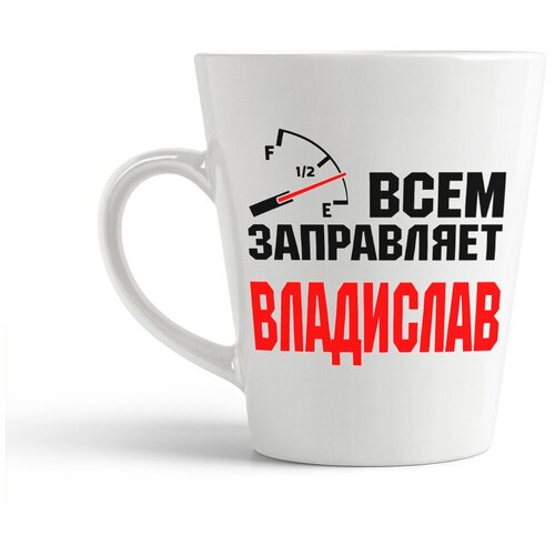 фото Кружка-латте coolpodarok всем заправляет владислав
