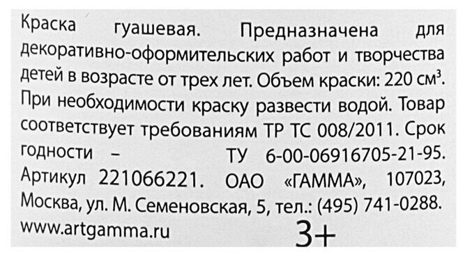 Гуашь белила титановые "Классическая" (220 мл) (221066221) ГАММА - фото №4