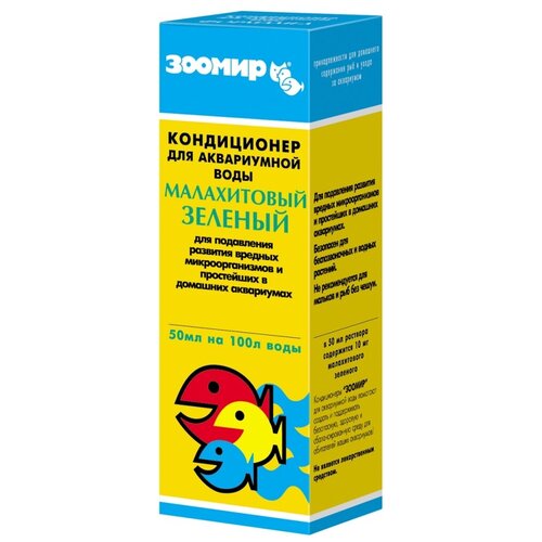 Кондиционер д/акв. воды Малахитовый зеленый 50мл/10/80/Зоомир - 3 шт