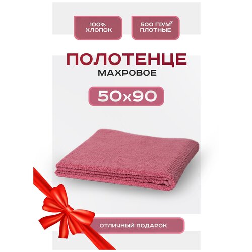 Полотенце банное махровое 50х90 Soft детское, для рук и лица, 100% Хлопок, арт. S-59 темно-розовый