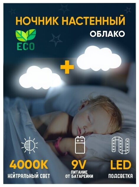 Ночник детский нейтральный светильник для сна настенный облако деревянный светодиодный 45*25 см на батарейках, 2 шт - фотография № 1