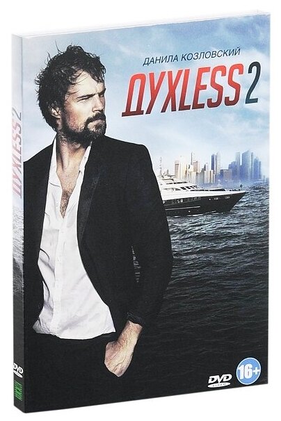 Духless 2 (DVD)