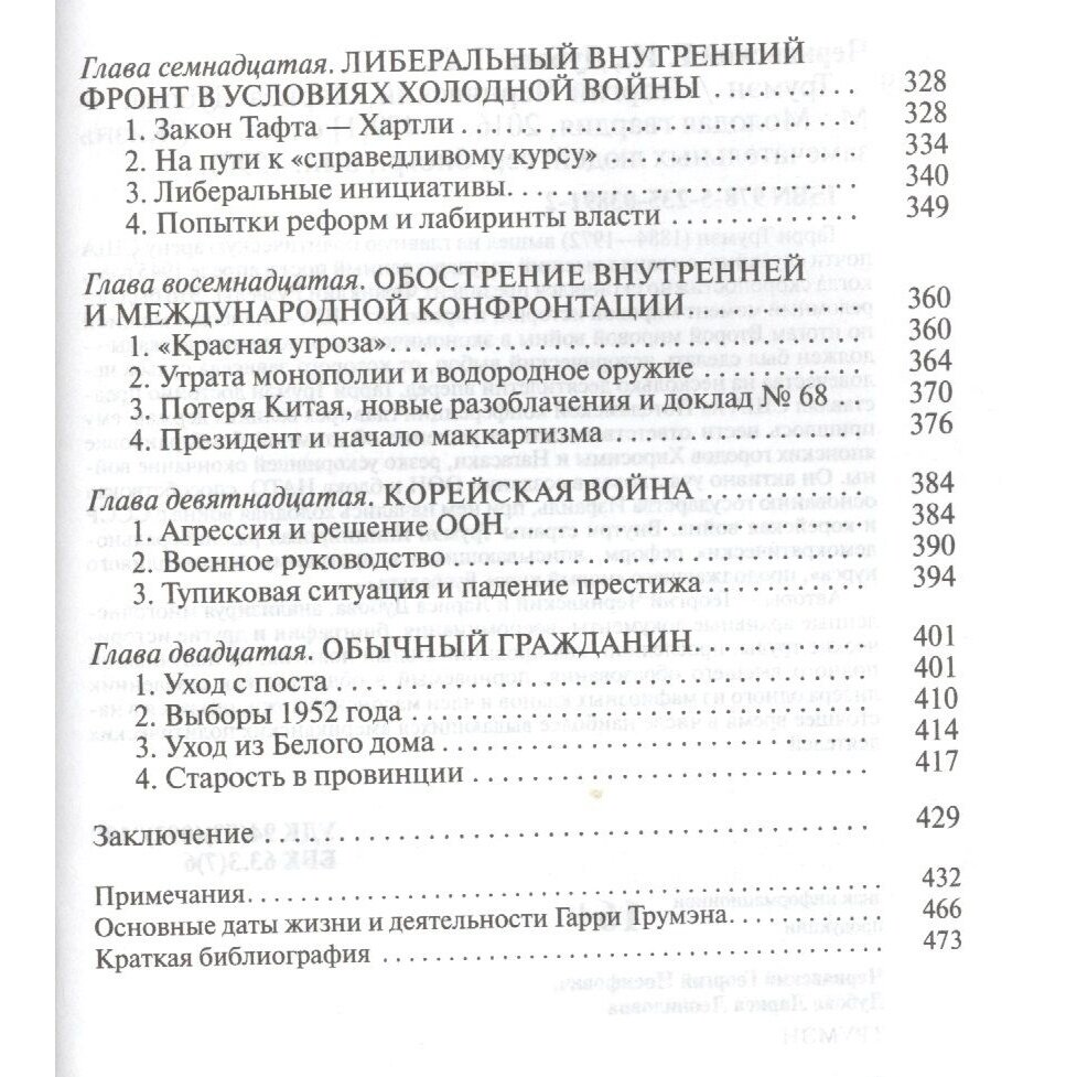 Трумэн (Чернявский Георгий Иосифович, Дубова Лариса Леонидовна) - фото №5