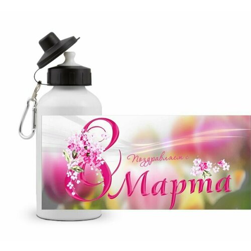 фото Спортивная бутылка на 8 марта №4 goodbrelok