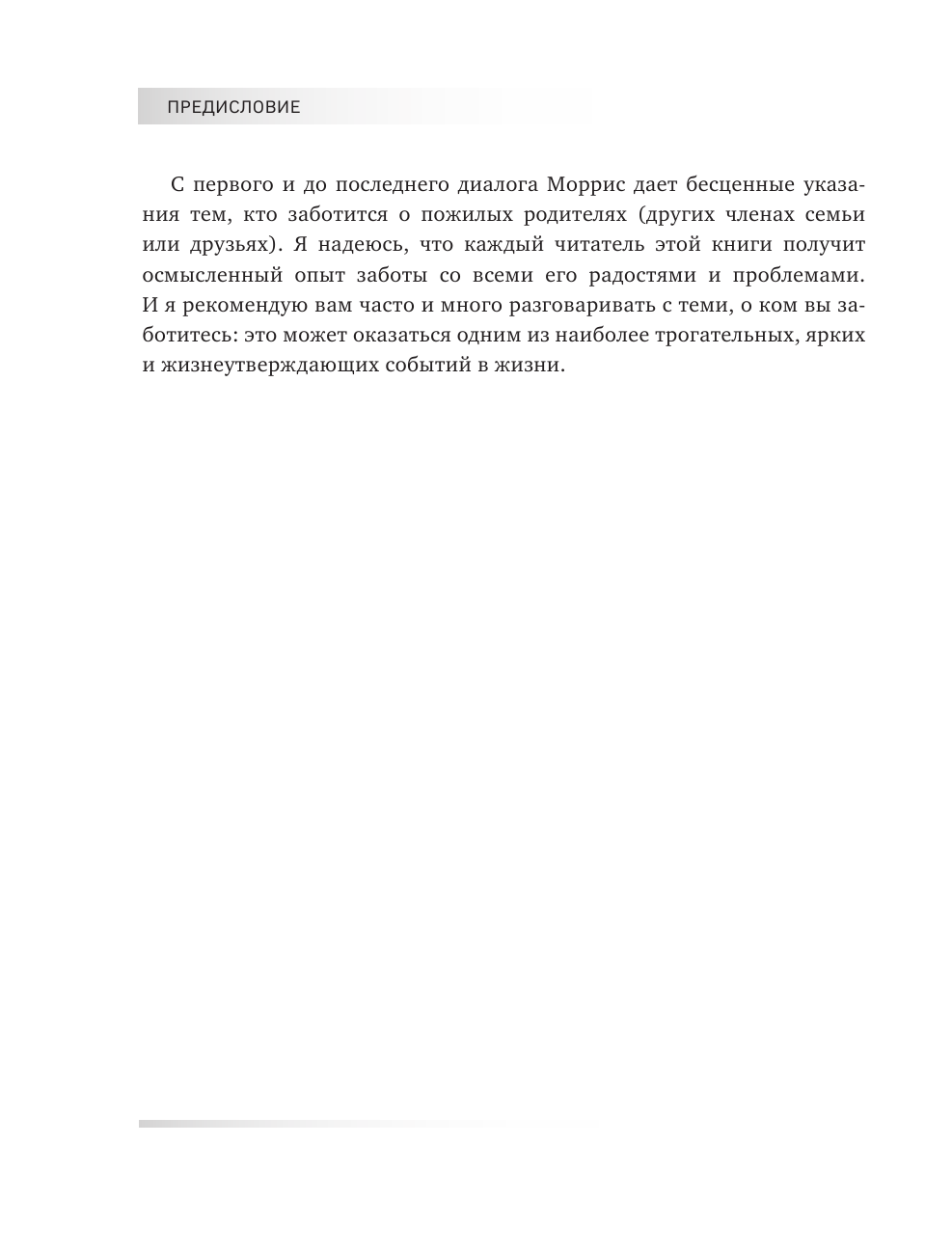 Забота о родителях. Энциклопедия по уходу за пожилыми людьми - фото №13