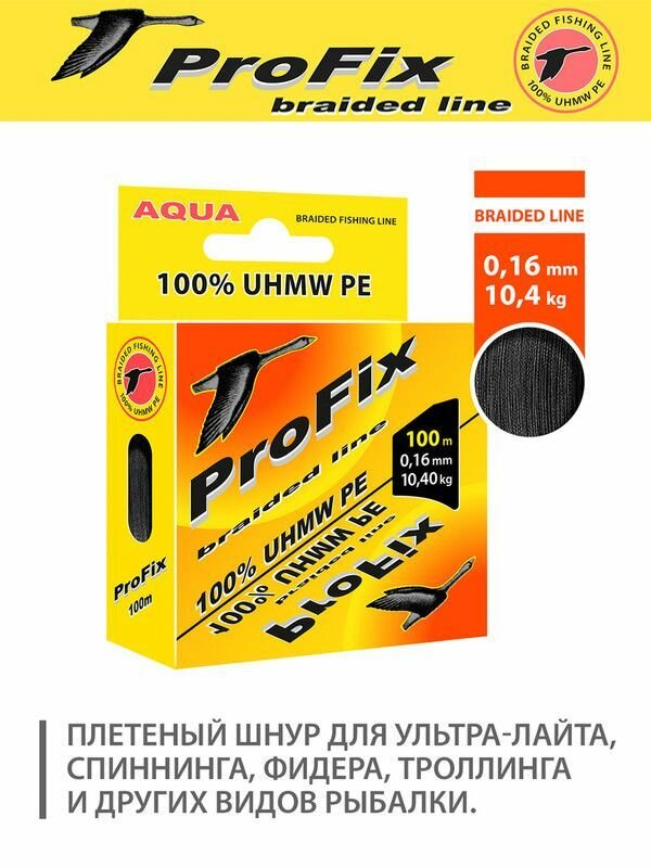 Плетеный шнур для рыбалки AQUA ProFix Black 0,16mm 100m