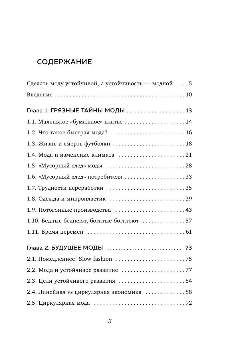 Гардероб наизнанку. Как индустрия моды уничтожает планету и для чего нужно вывернуть свой шкаф - фото №3