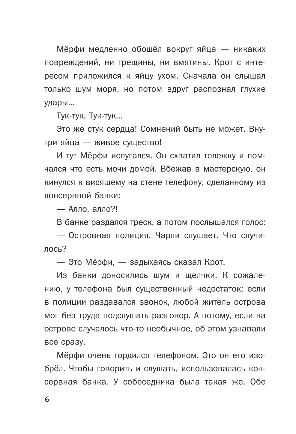 Детективы со Счастливого острова. Дело об очень странном воре - фото №14