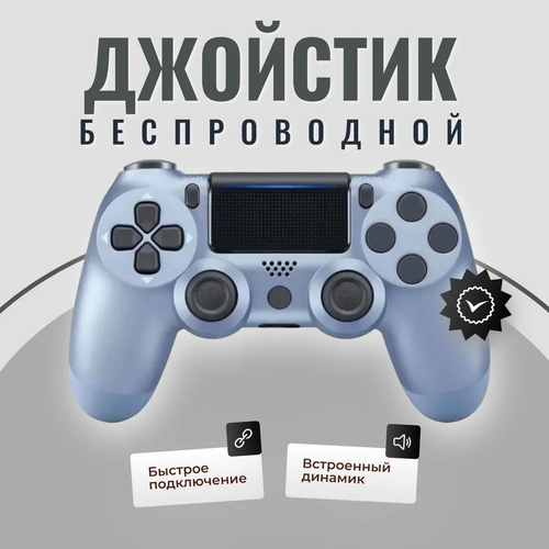 Беспроводной Wireless геймпад контролер SystemShock PS4 для PlayStation 4 ПК iOs Android блютус USB стальной 229900₽