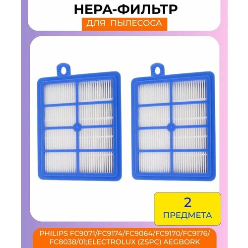 Для пылесоса Philips FC9071, FC9174, FC9064, FC9170, FC9176, FC8038/01, ELECTROLUX (ZSPC) AEG BORK: Фильтр 2 штуки