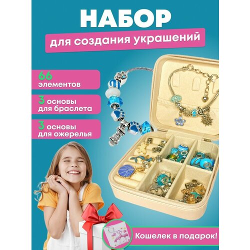 фото Набор для создания браслетов и украшений подарок для девочек t&a home
