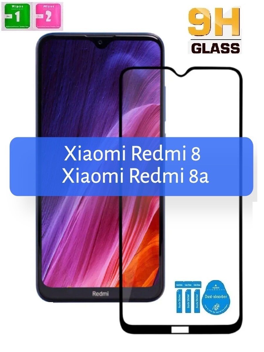 Защитное стекло для XIAOMI REDMI 8А / 8, черная рамка