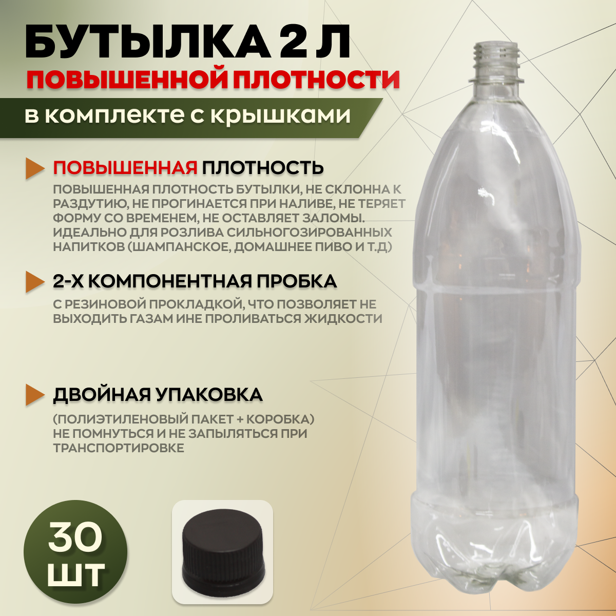 Бутылка пластиковая 2 литра, с коричневой пробкой - фотография № 1