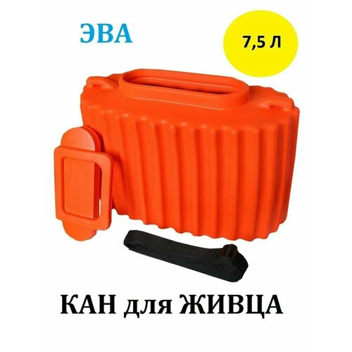 фото Кан для рыбалки 7.5л / ящик для хранения рыбы / кан для живца eva kaida