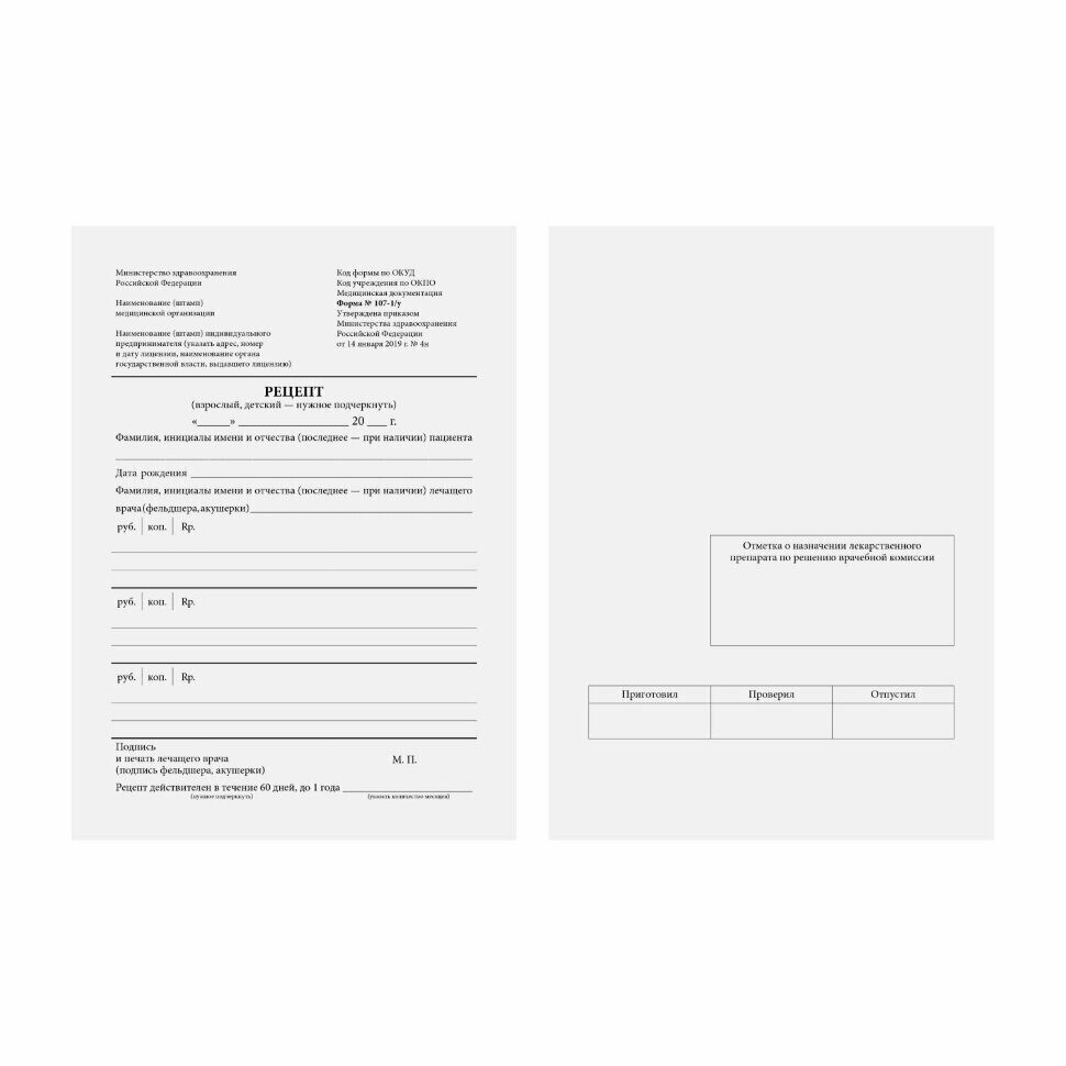 Бланк медицинский рецептурный, форма 107-1/у, А5, 135х195 мм, склейка, 100 штук, офсет, STAFF, 130273, 130273