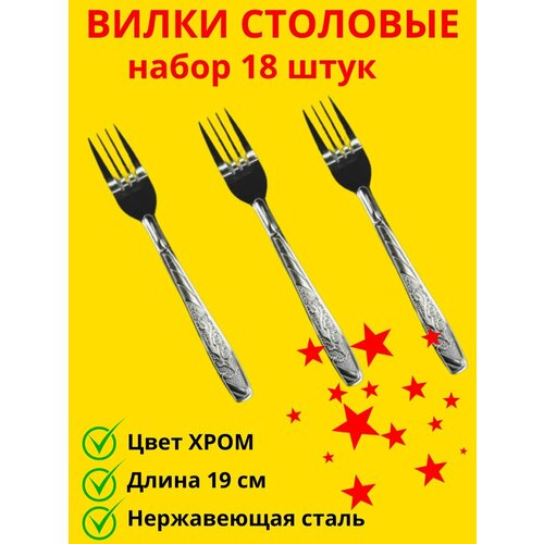Вилки столовые набор