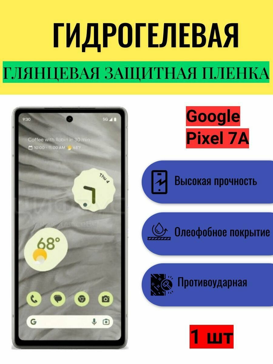 Глянцевая гидрогелевая защитная пленка на экран телефона Google Pixel 7A / Гидрогелевая пленка для гугл пиксель 7A