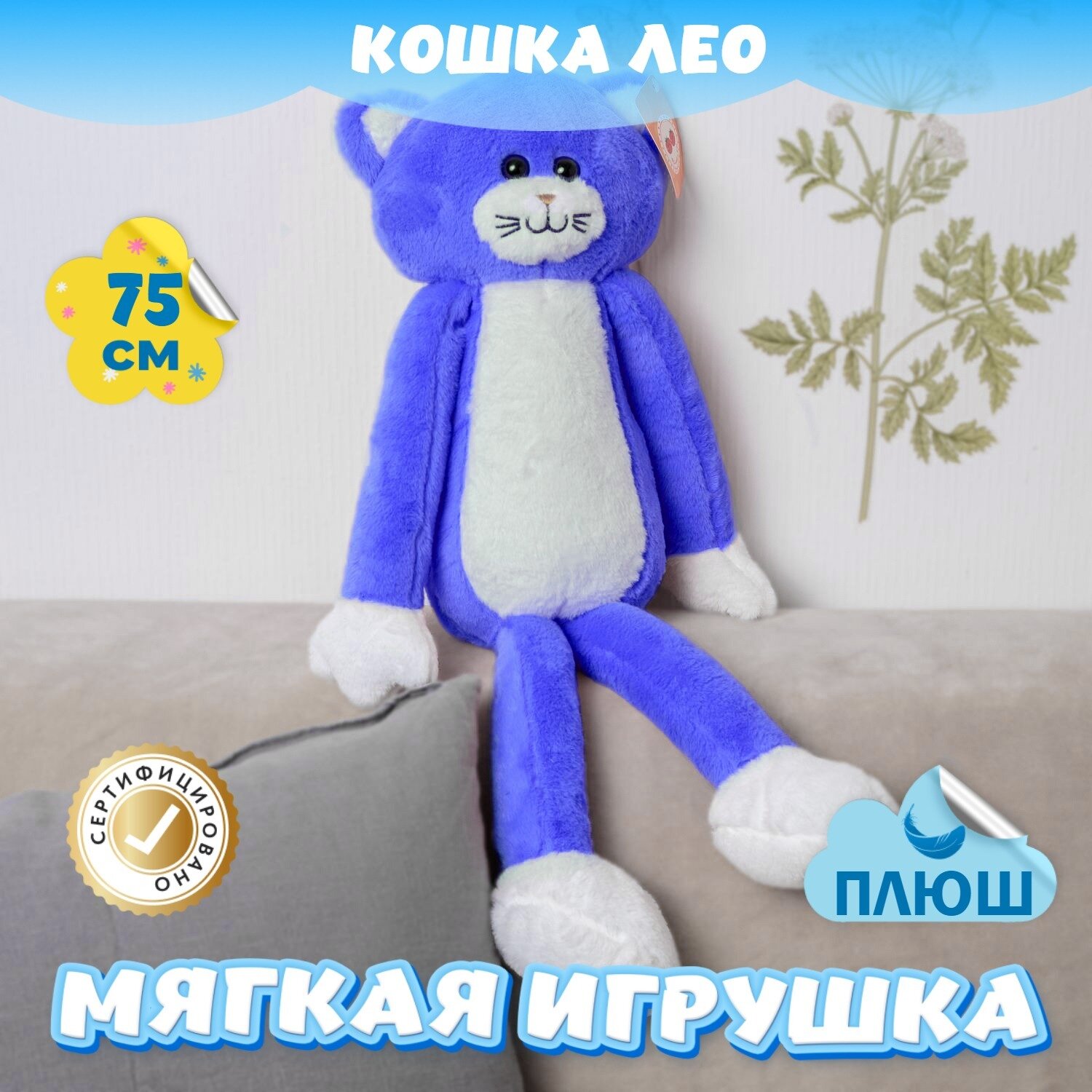 Мягкая игрушка Кот для девочек и мальчиков / Плюшевая Кошка для детей KiDWoW синий 75см