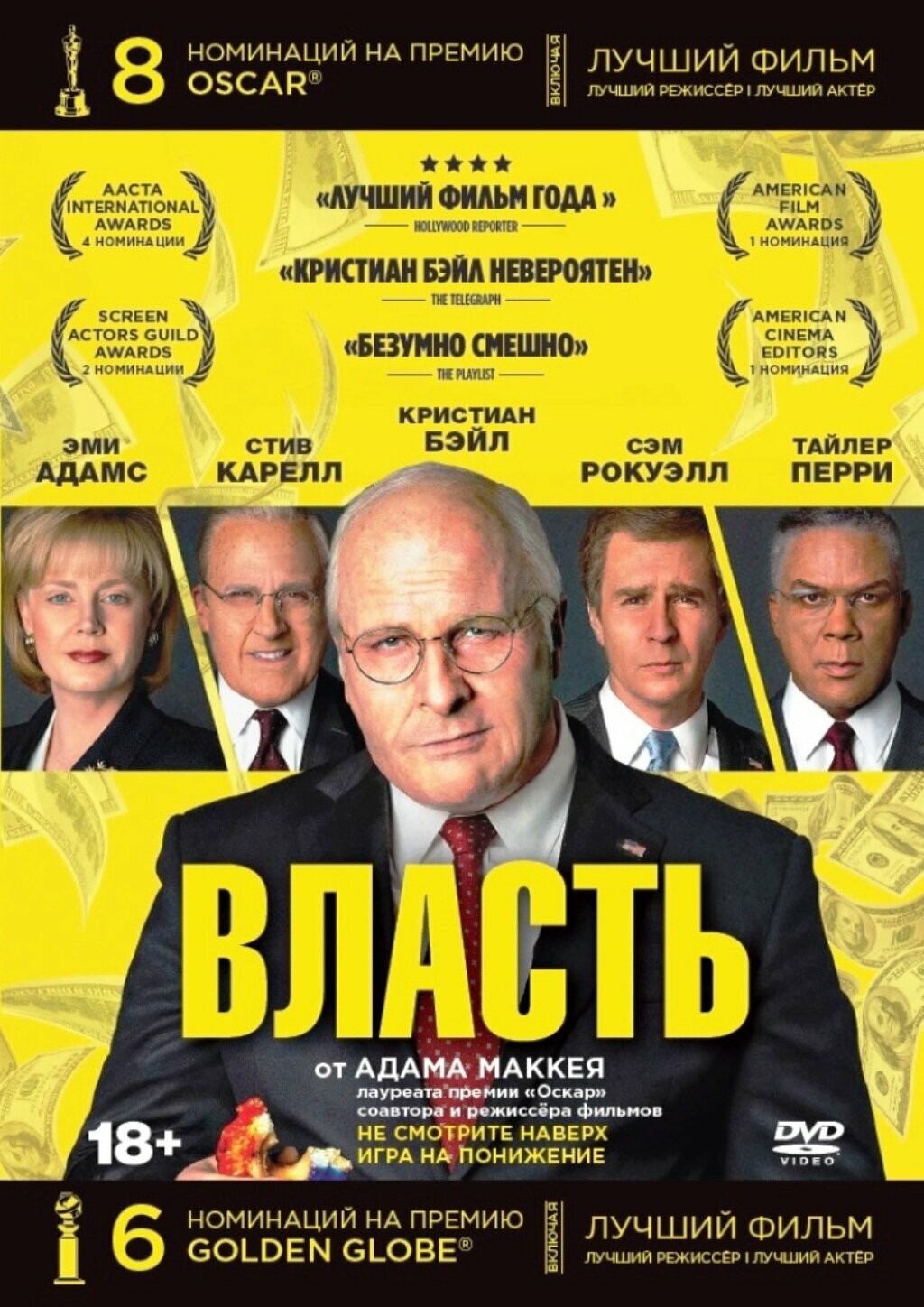 Власть + Дополнительные материалы (DVD)