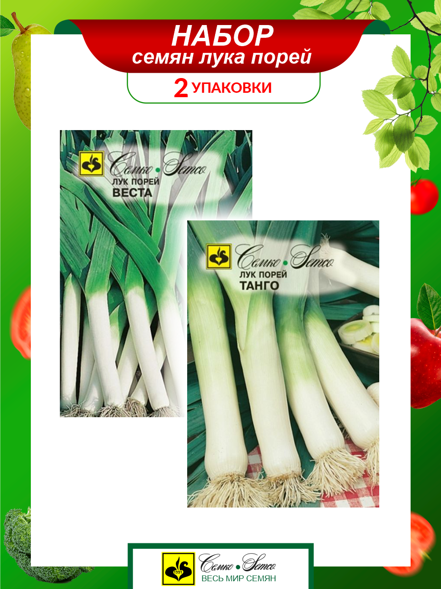Набор Семян Лука порей Веста 1 гр. + Танго 1 гр.