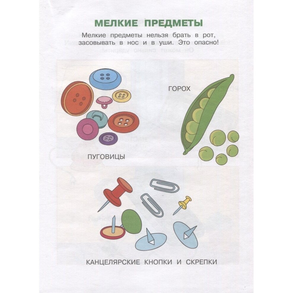 Уроки безопасности Как вести себя дома и на улице Для детей 2-3 лет - фото №9