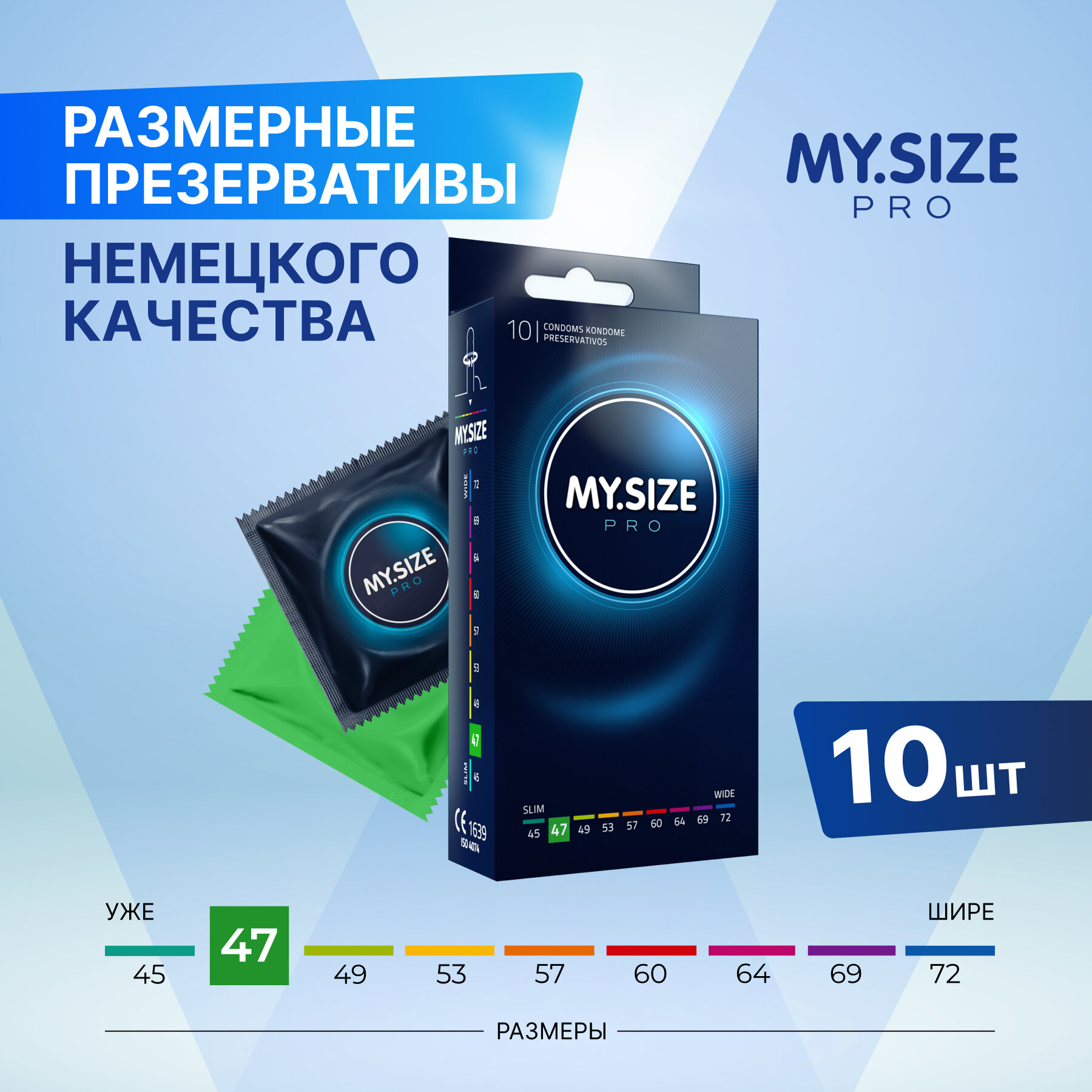 Презервативы MY.SIZE размер 47 - 10 шт