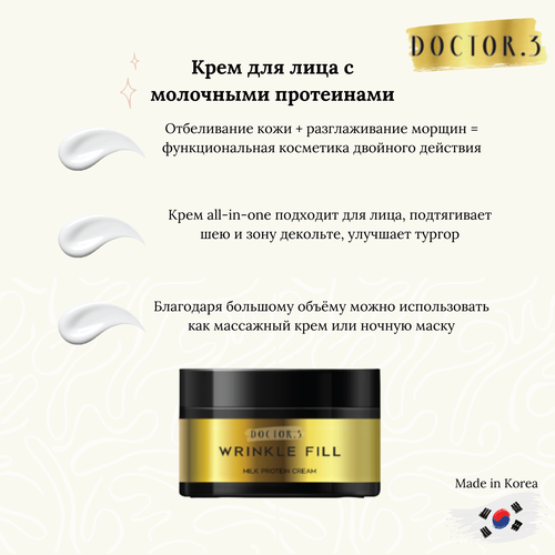 Крем для лица Doctor.3 с молочными протеинами 100мл