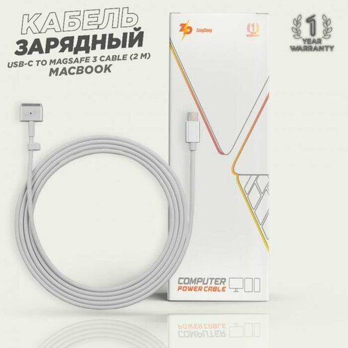 Кабель зарядный USB-C to MagSafe 3 Cable (2 m) ZeepDeep Energy, Silver кабель интерфейсный apple mlyv3zm a usb c to magsafe 3 2 m