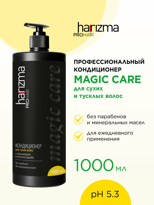 Кондиционер harizma prohair для сухих волос Magic Care с дозатором 1000 мл