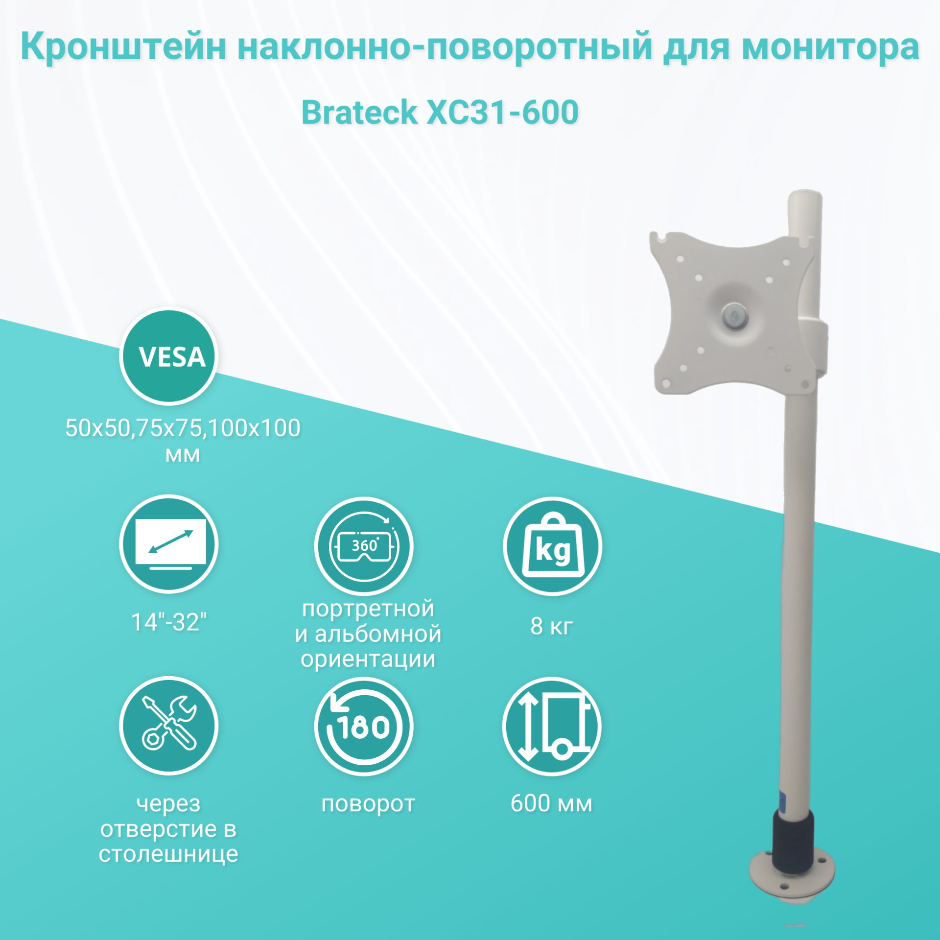 Кронейн для монитора наклонно-поворотный на стол диагональю 14"-32" Brateck XC31-600 белый