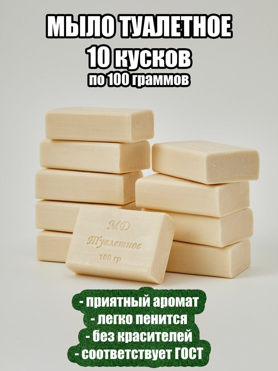 Мыло туалетное натуральное твердое