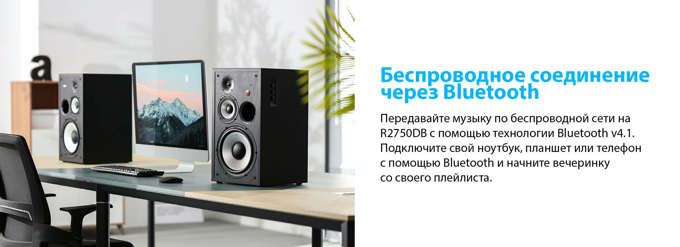 Сателлит Edifier R2750DB