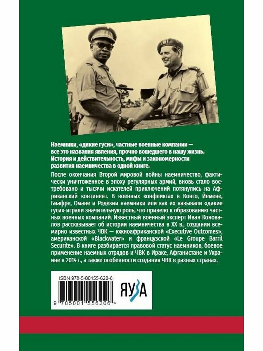 История современного наемничества. "Дикие гуси" и частные военные компании - фото №6