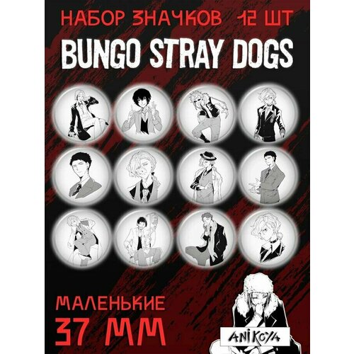 Комплект значков AniKoya наклейки bungo stray dog