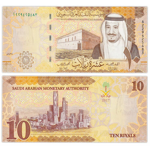 Саудовская Аравия 10 риалов 2017 банкнота номиналом 10 риалов 1961 1983 годов саудовская аравия