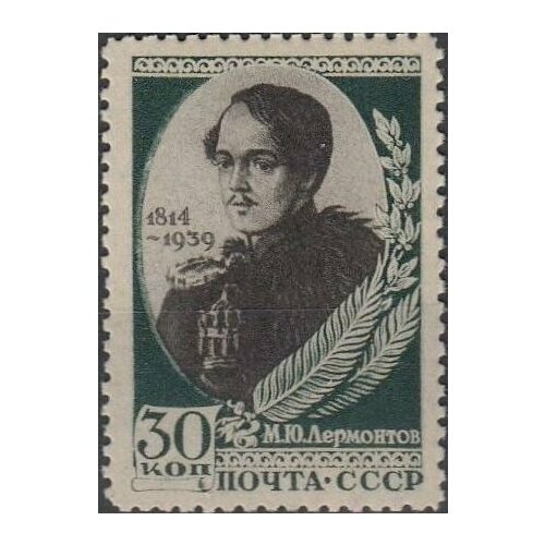 (1939-51) Марка СССР Портрет (Зелёная) М. Ю. Лермонтов 125 лет со дня рождения III O