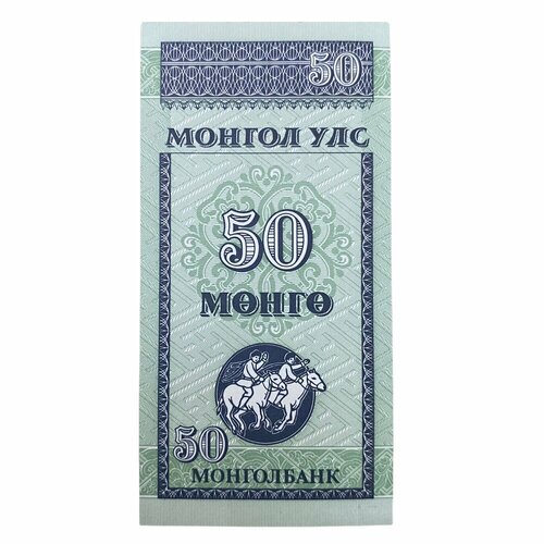Монголия 50 монго ND 1993 г. (4) монголия 50 мунгу 1993 unc pick 51