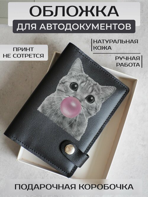 Обложка для автодокументов RUSSIAN HandMade, черный